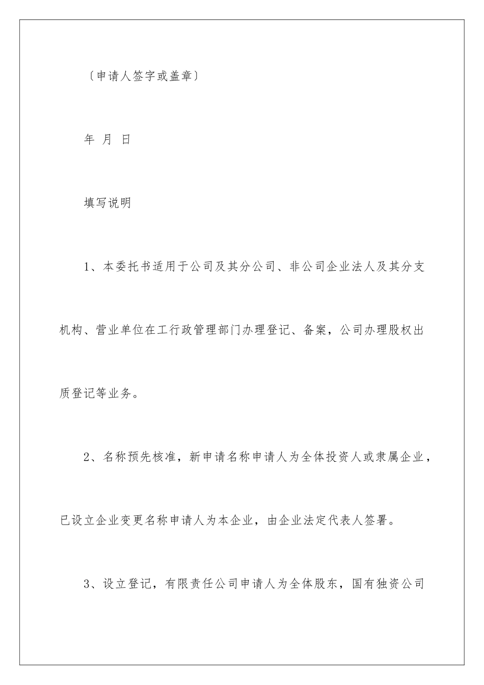 2024年有关授权委托书范文锦集7篇_第3页