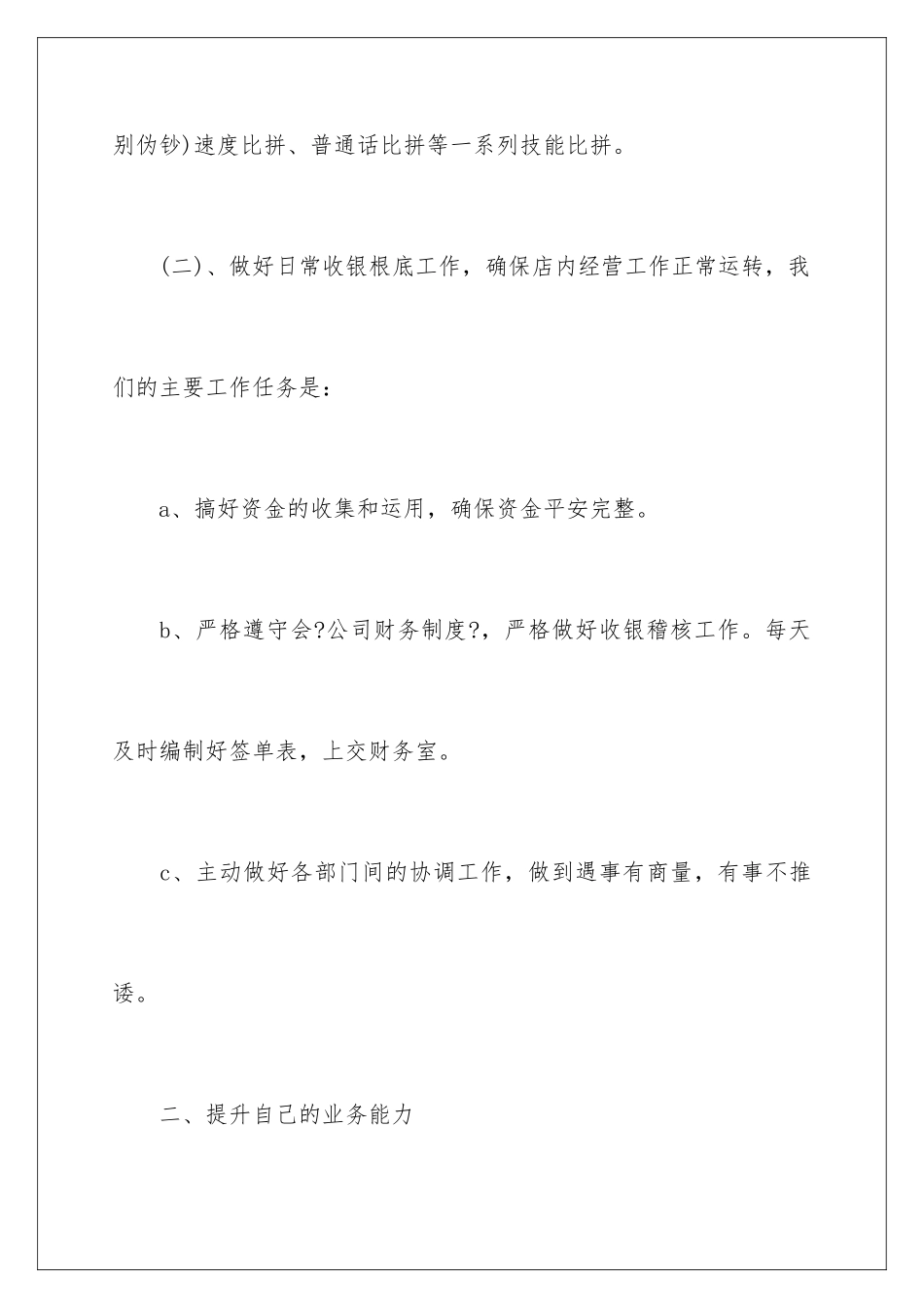 2024年有关收银员工作计划合集九篇_第3页