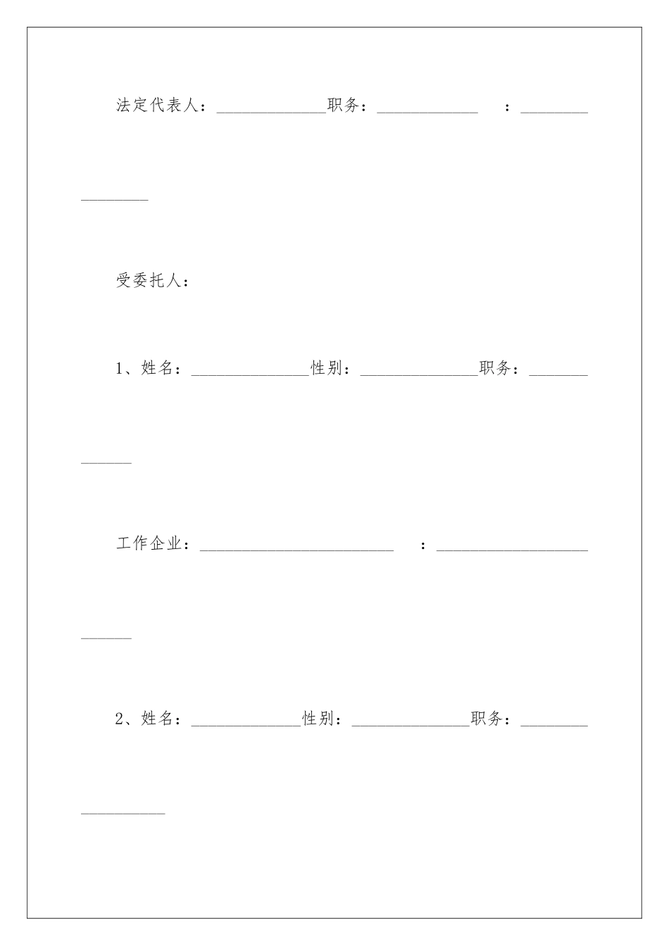 2024年有关授权委托书集合10篇_第2页