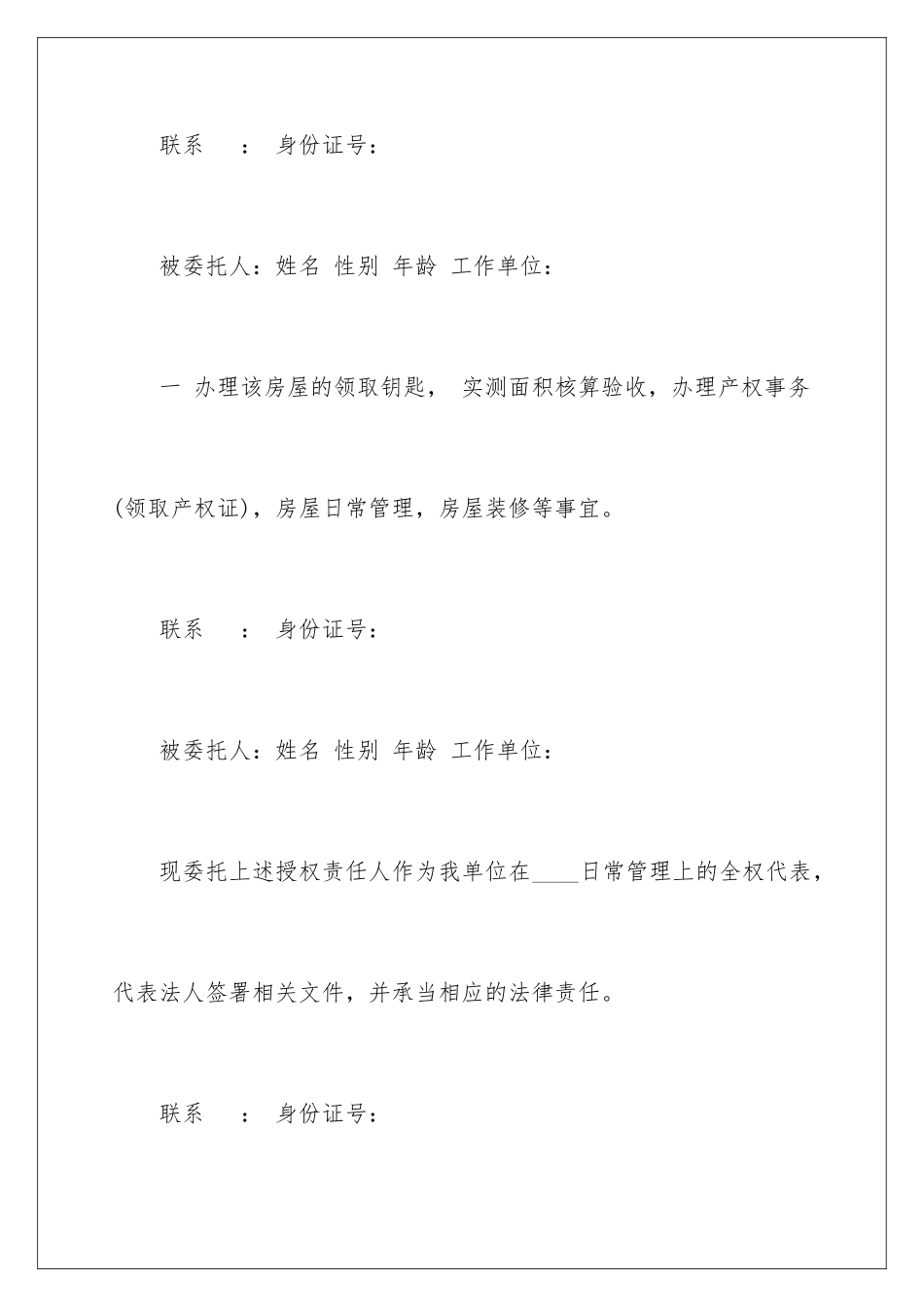 2024年有关授权委托书集合9篇_第2页