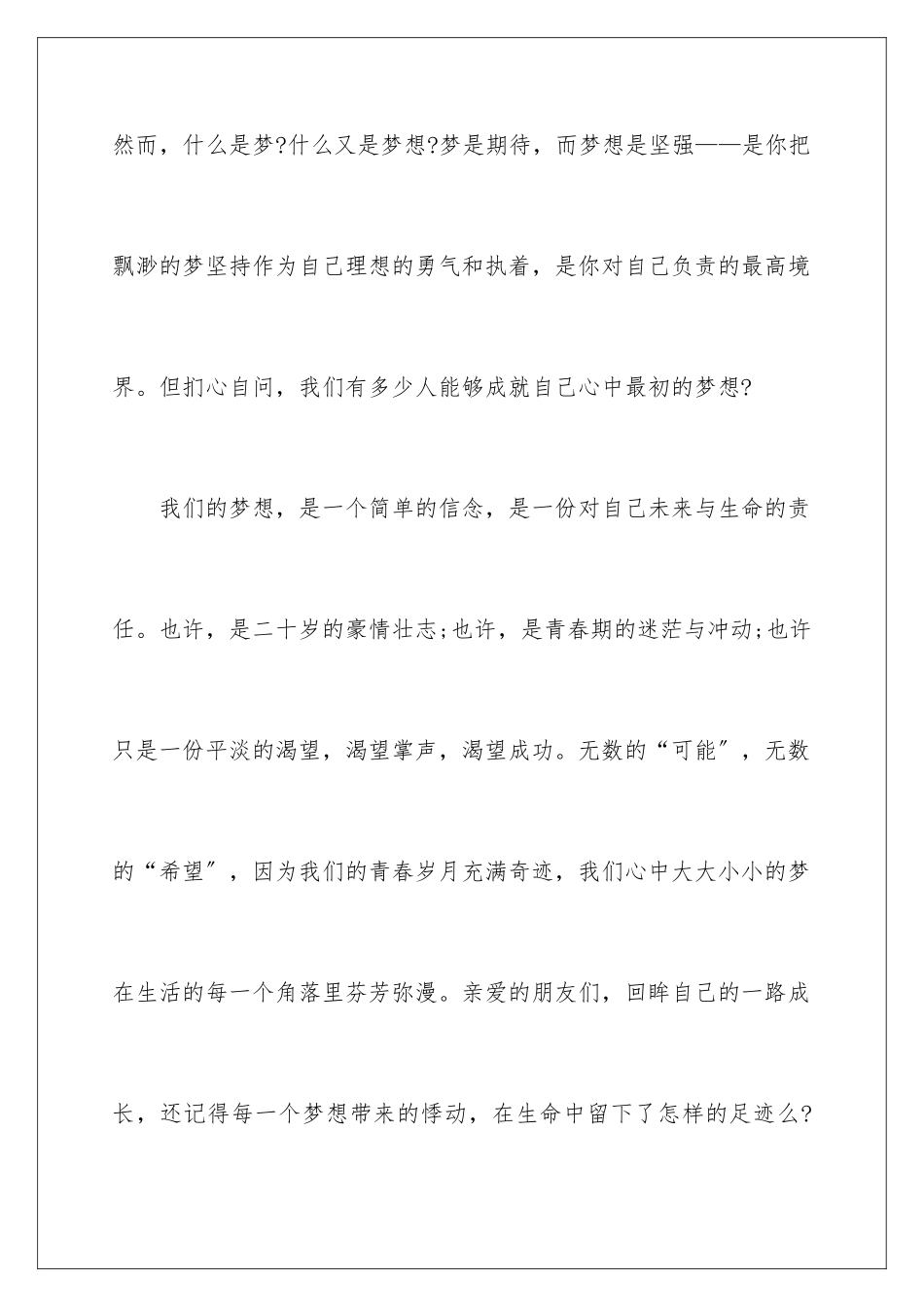 2024年有关放飞梦想的演讲稿_第2页