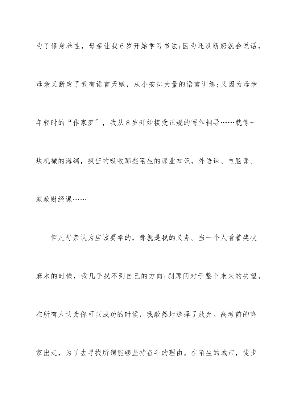 2024年有关放飞梦想的演讲稿_第3页