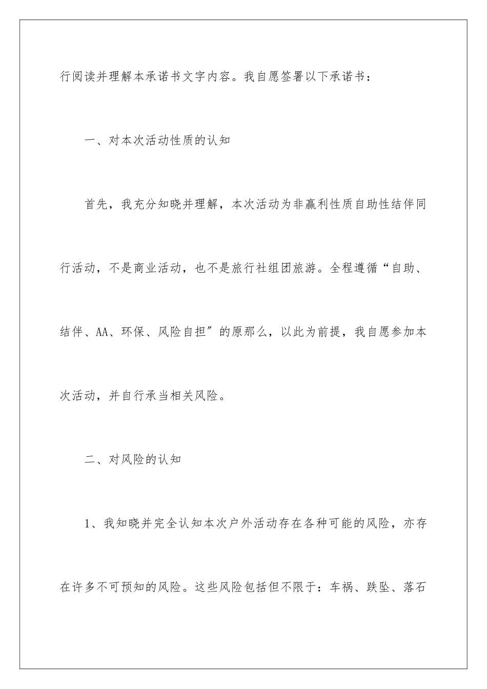 2024年有关放弃承诺书集合10篇_第2页