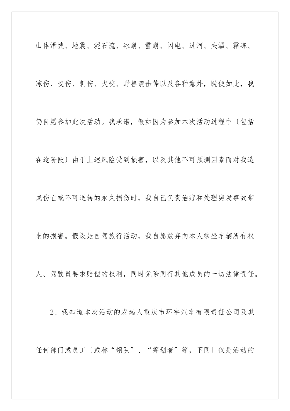 2024年有关放弃承诺书集合10篇_第3页