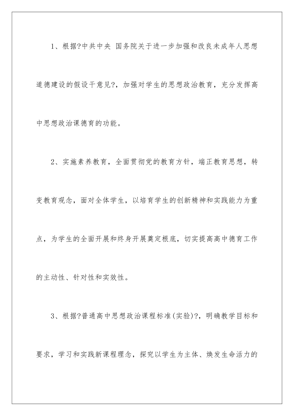 2024年有关政治教学计划4篇_第2页