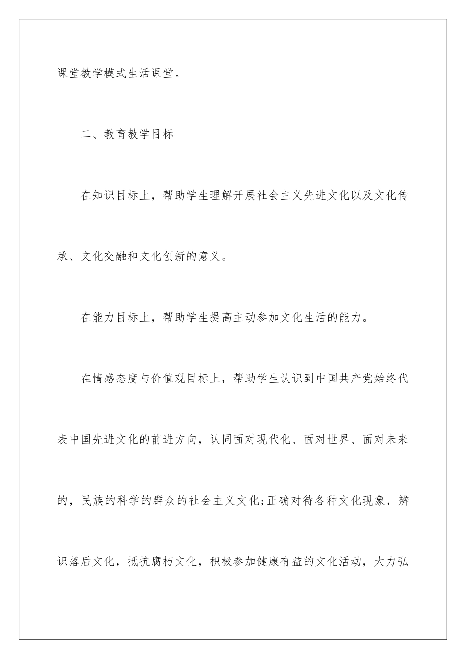 2024年有关政治教学计划4篇_第3页