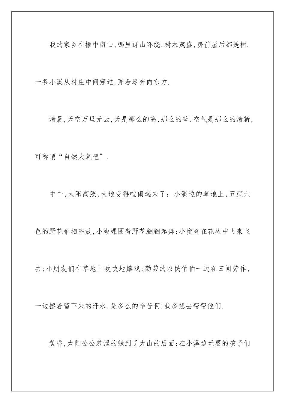 2024年有关描写家乡二年级作文锦集10篇_第3页