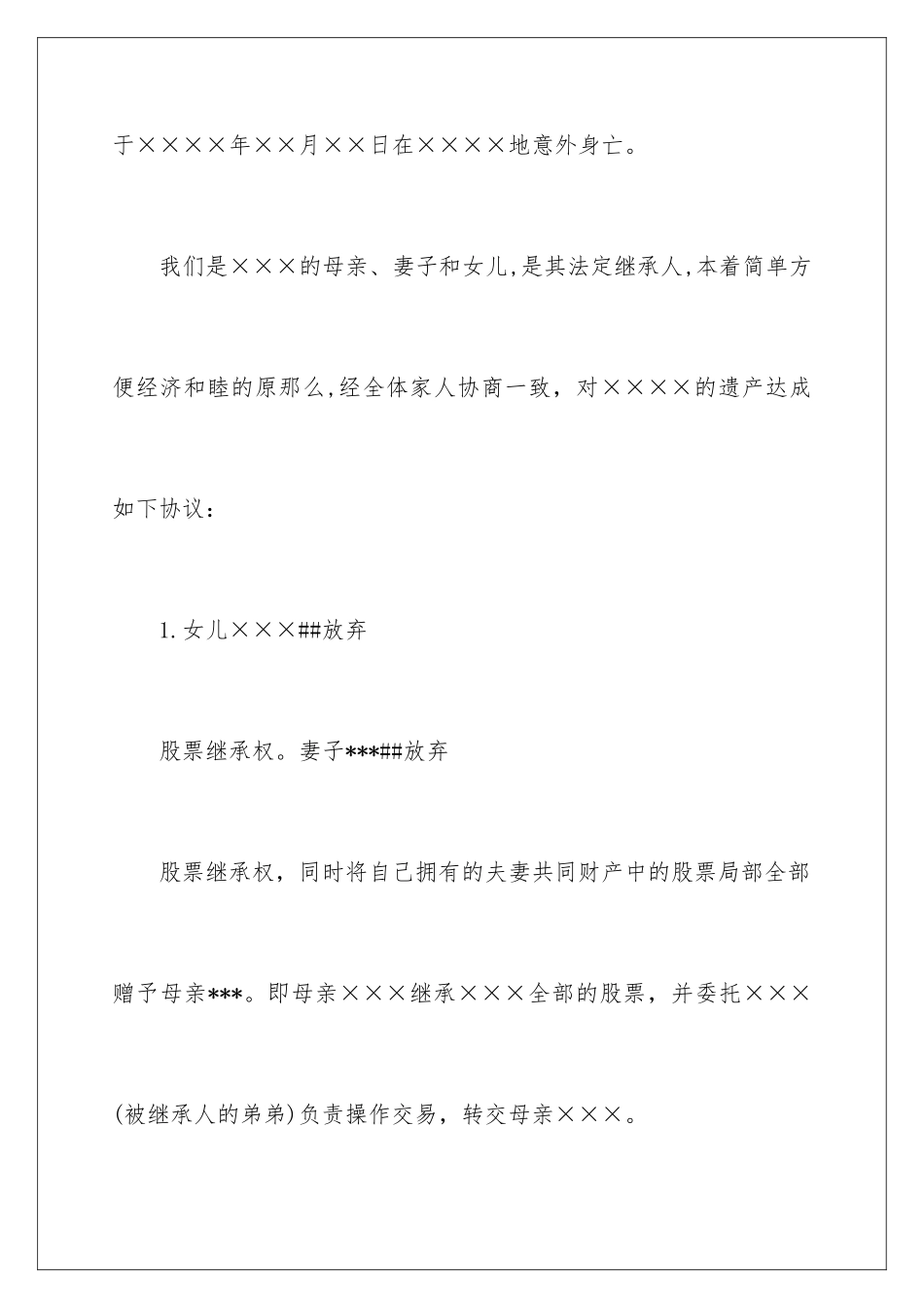 2024年有关放弃承诺书集锦六篇_第3页