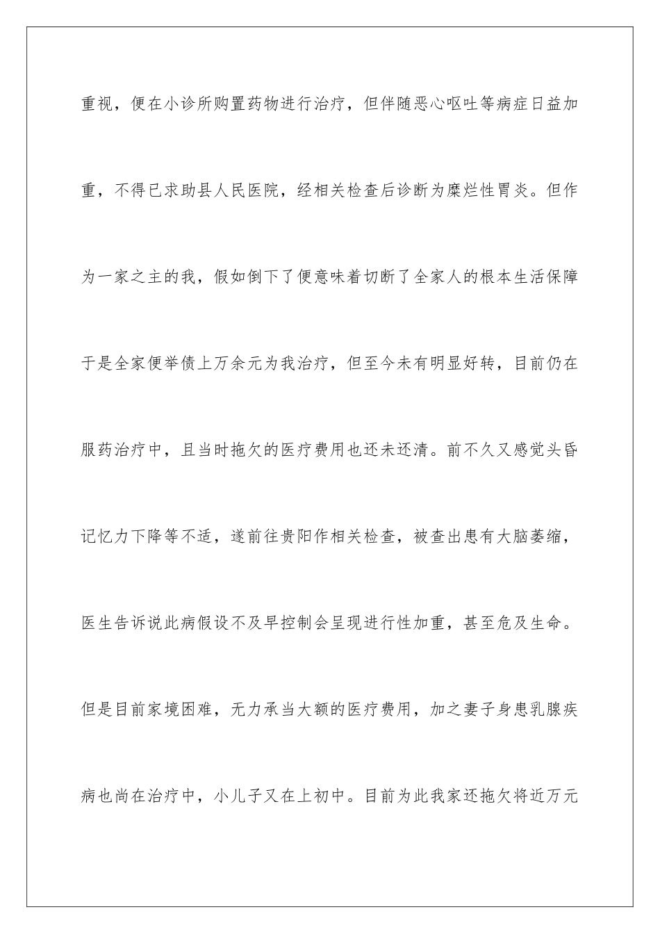 2024年有关救助申请书集锦十篇_第2页