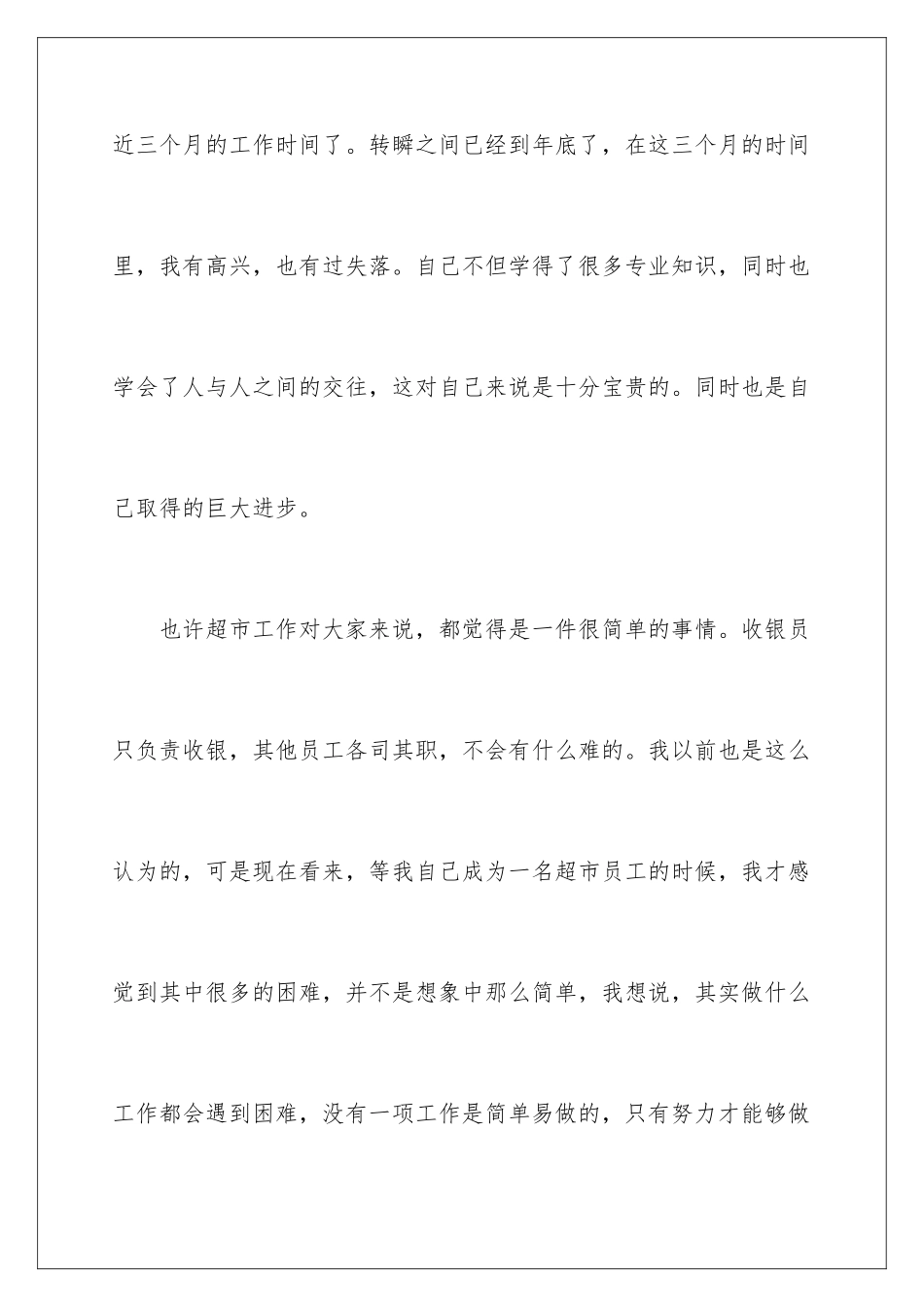 2024年有关收银员年终工作总结四篇_第2页