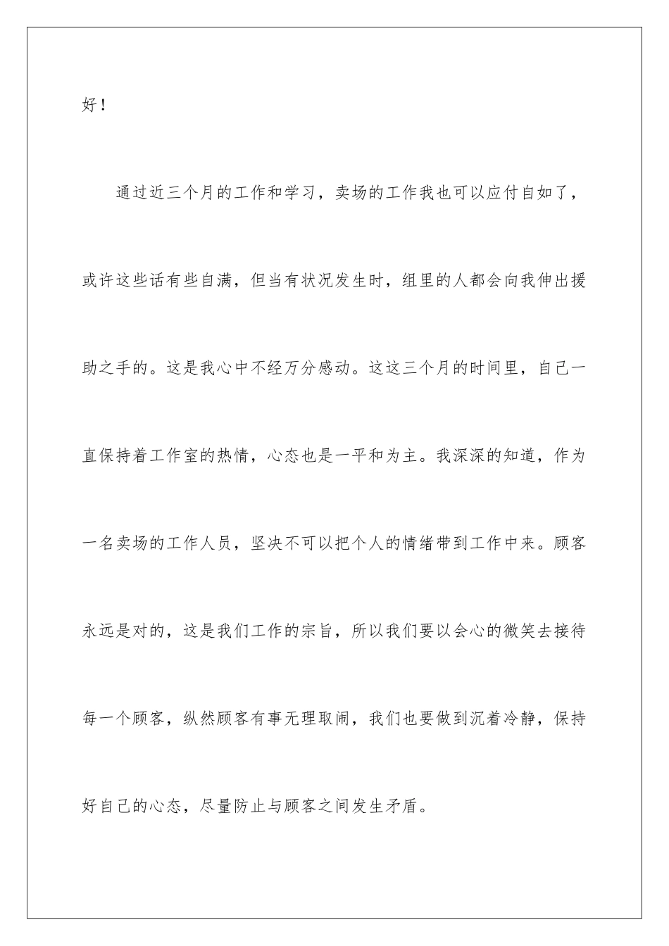 2024年有关收银员年终工作总结四篇_第3页