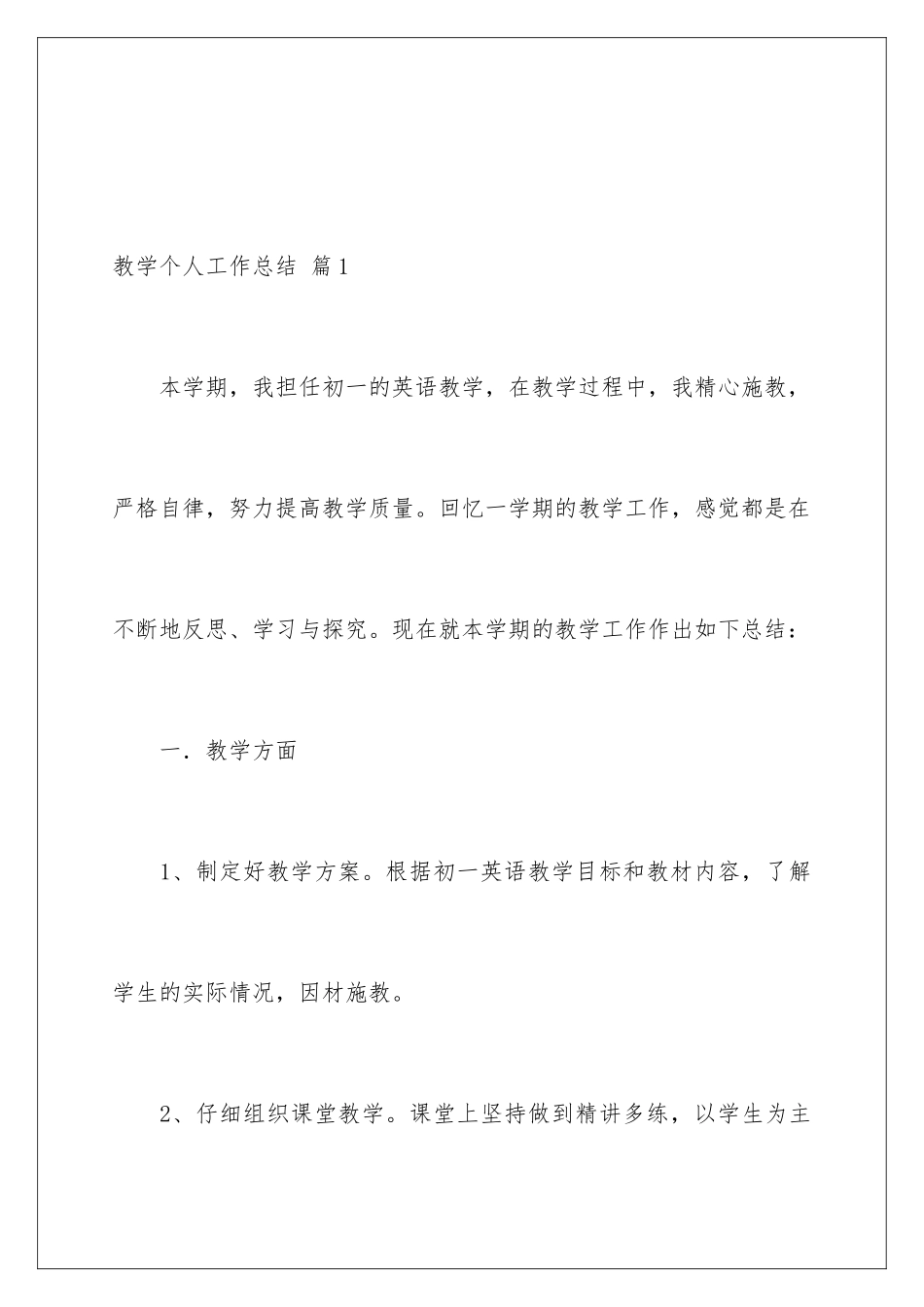 2024年有关教学个人工作总结汇总5篇_第2页