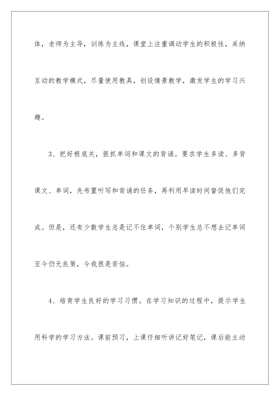 2024年有关教学个人工作总结汇总5篇_第3页