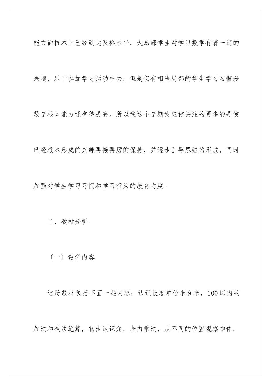 2024年有关教学个人工作计划4篇_第2页