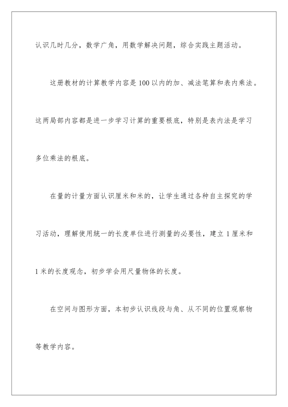 2024年有关教学个人工作计划4篇_第3页