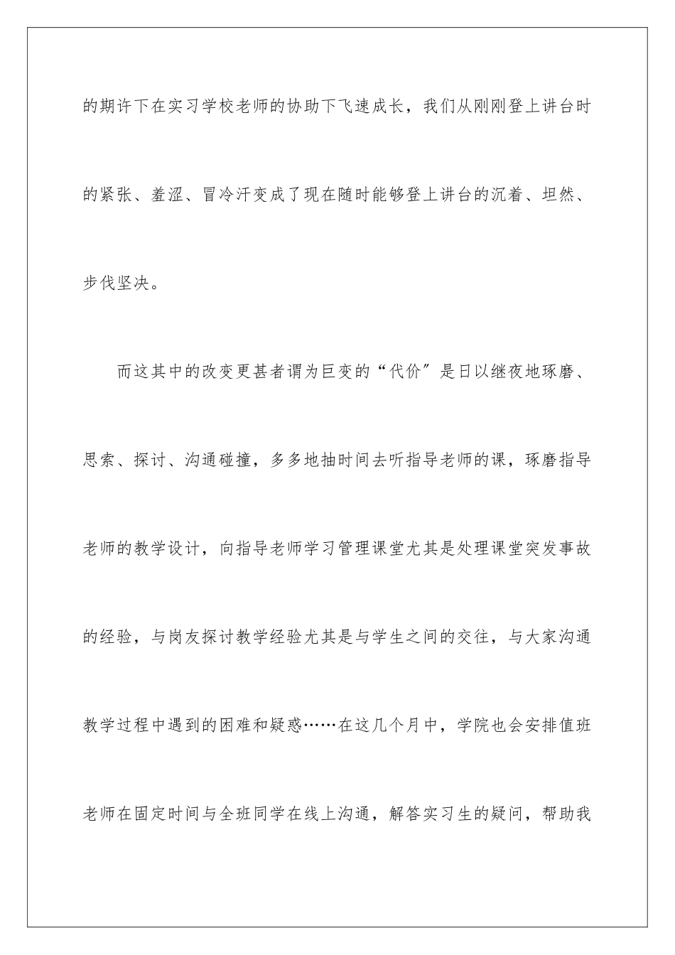 2024年有关教学实习心得体会四篇_第2页
