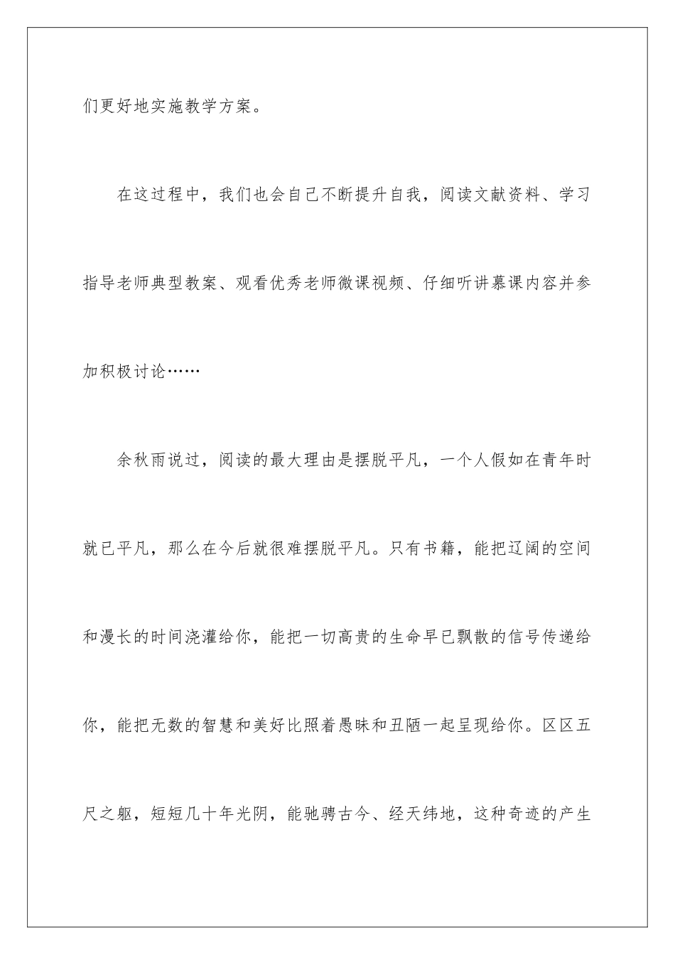 2024年有关教学实习心得体会四篇_第3页