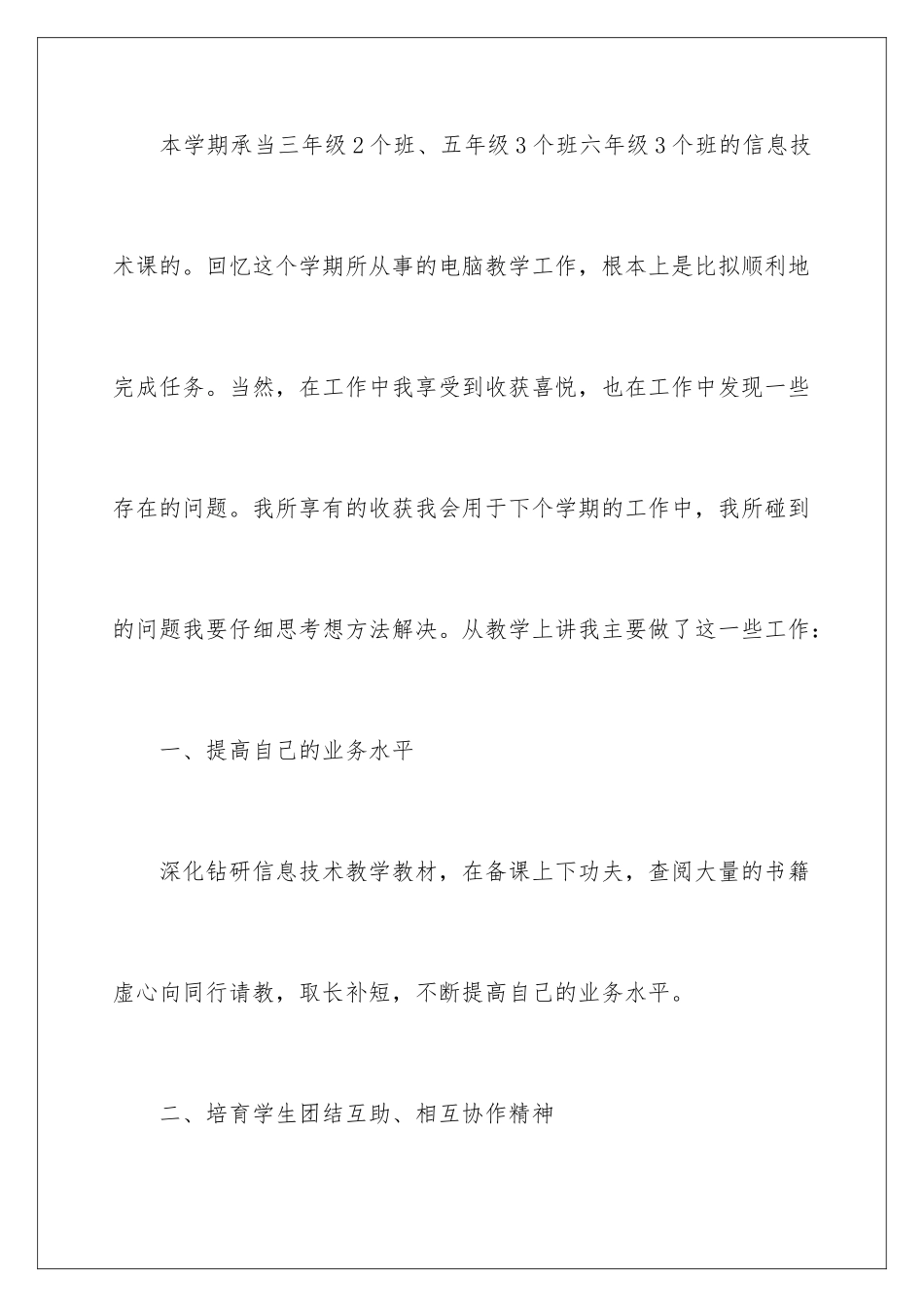 2024年有关教学个人工作总结3篇_第2页