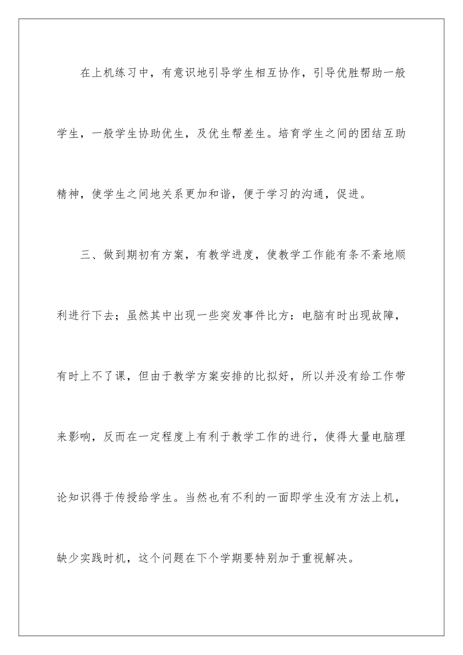2024年有关教学个人工作总结3篇_第3页