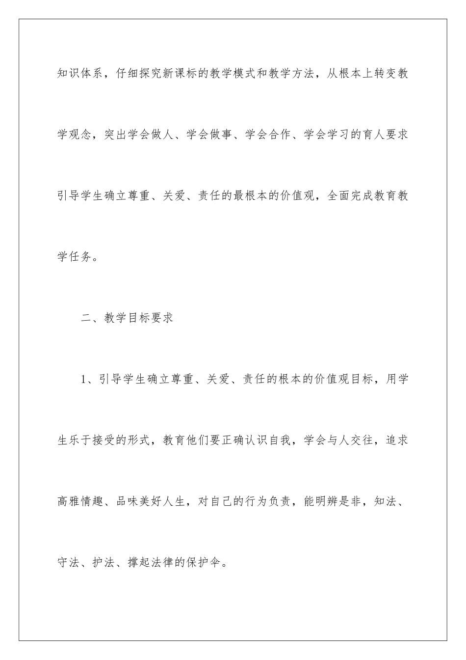 2024年有关教学工作计划范文汇编4篇_第2页