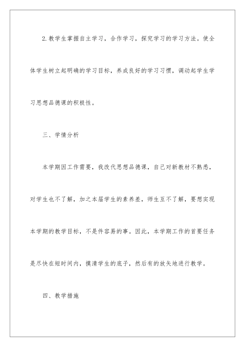 2024年有关教学工作计划范文汇编4篇_第3页