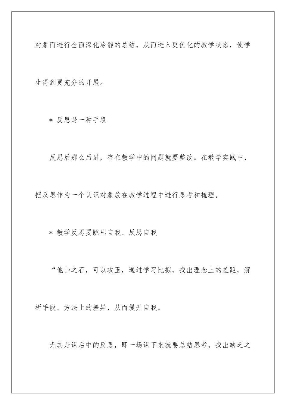 2024年有关教学教师个人总结汇编5篇_第2页