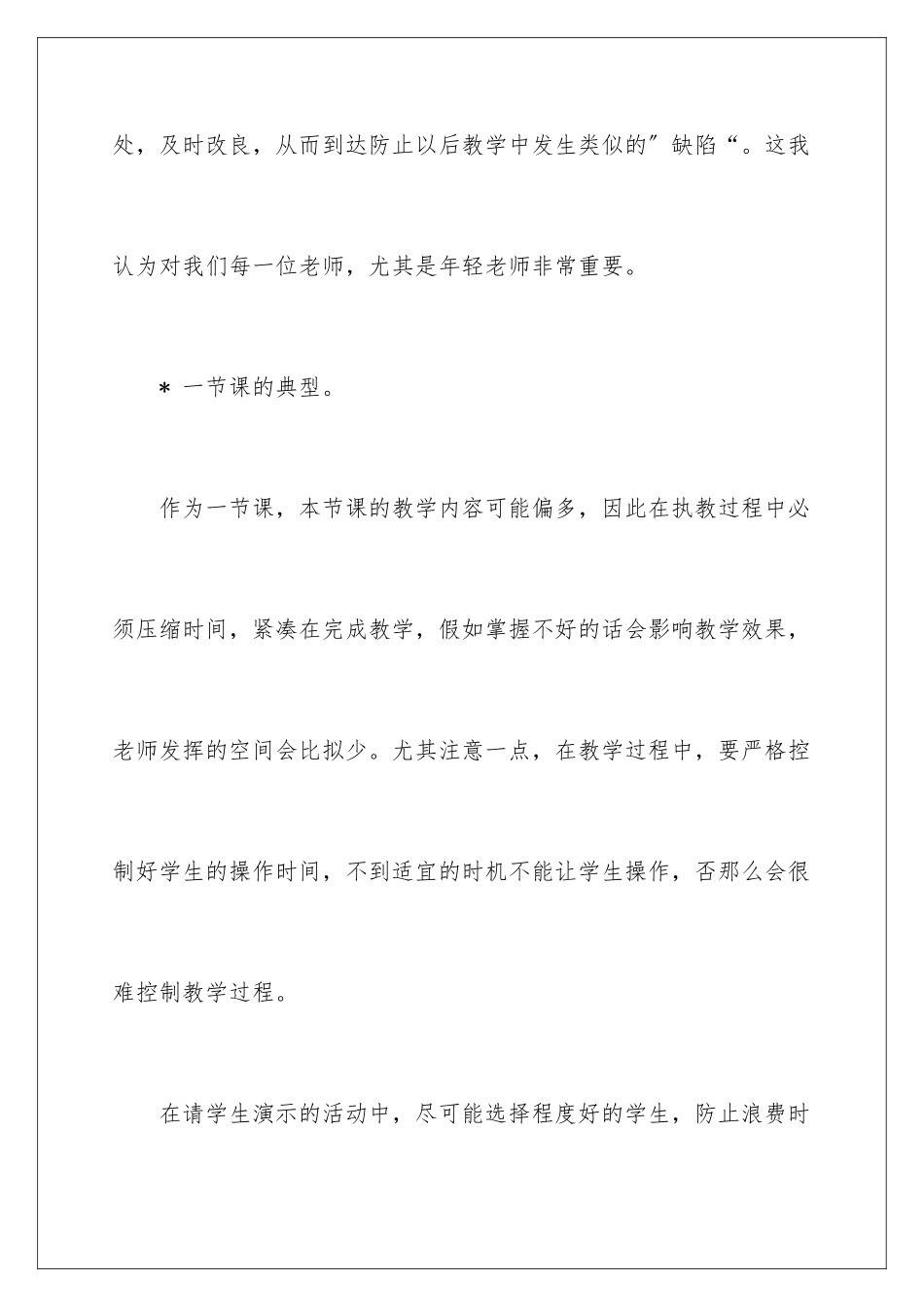 2024年有关教学教师个人总结汇编5篇_第3页