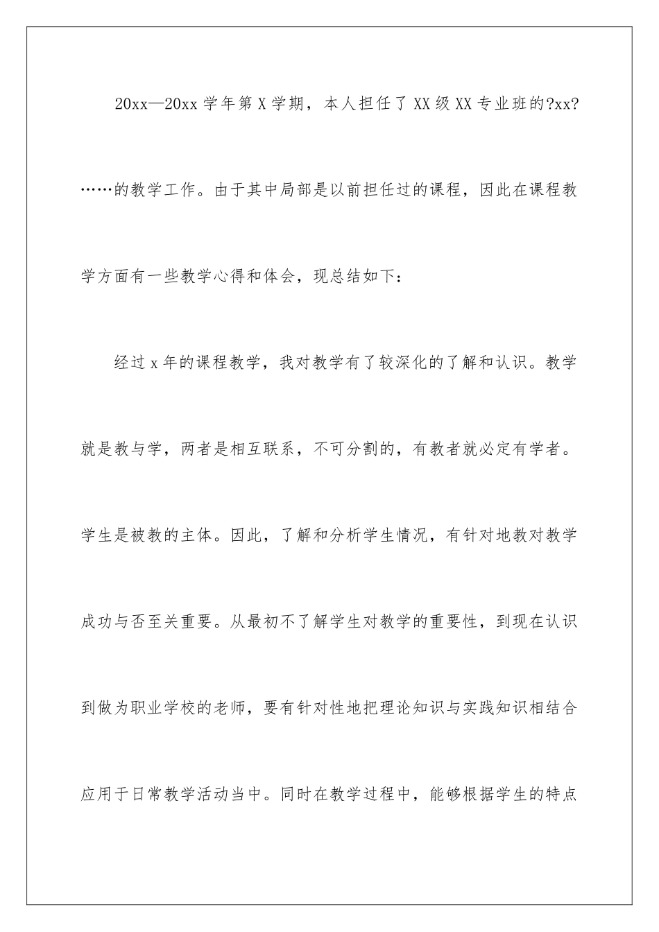 2024年有关教学教师个人总结汇总九篇_第2页