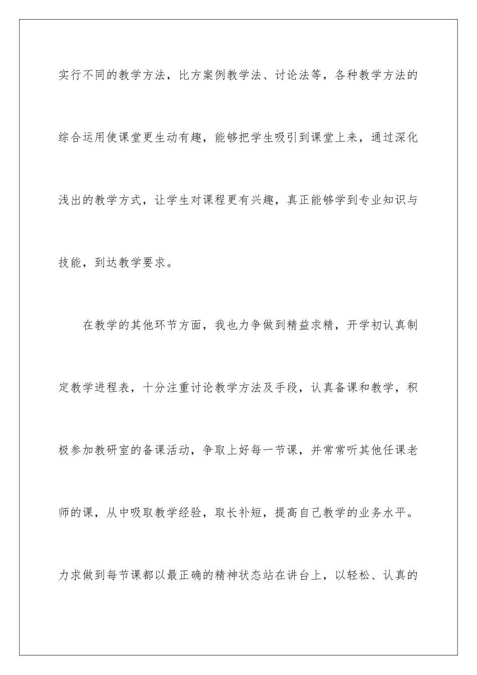 2024年有关教学教师个人总结汇总九篇_第3页