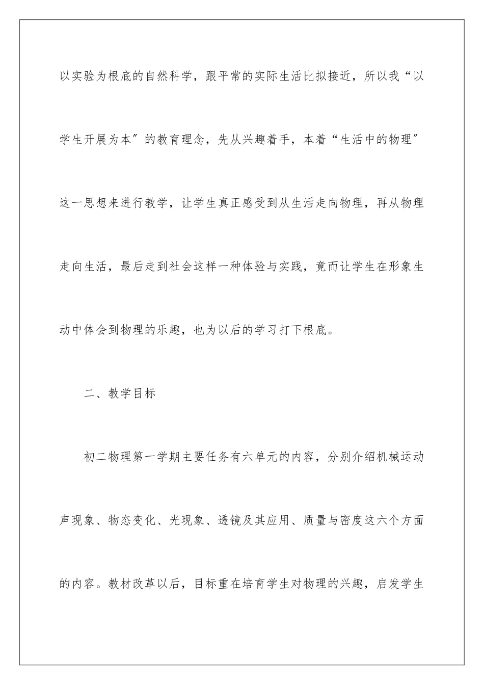 2024年有关教学工作计划7篇_第2页