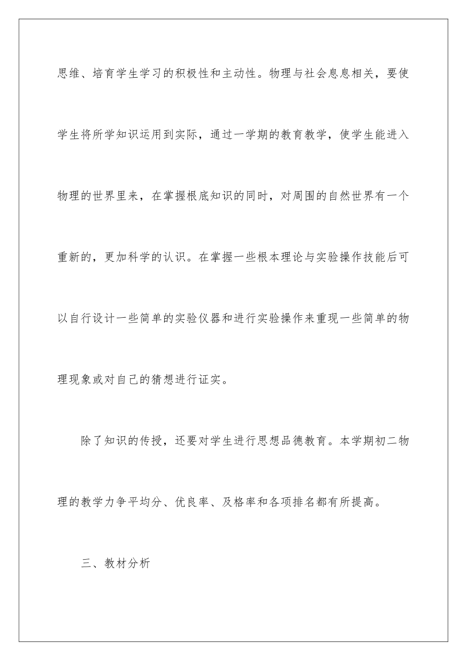 2024年有关教学工作计划7篇_第3页