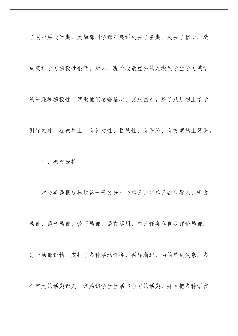 2024年有关教学计划五篇_第2页