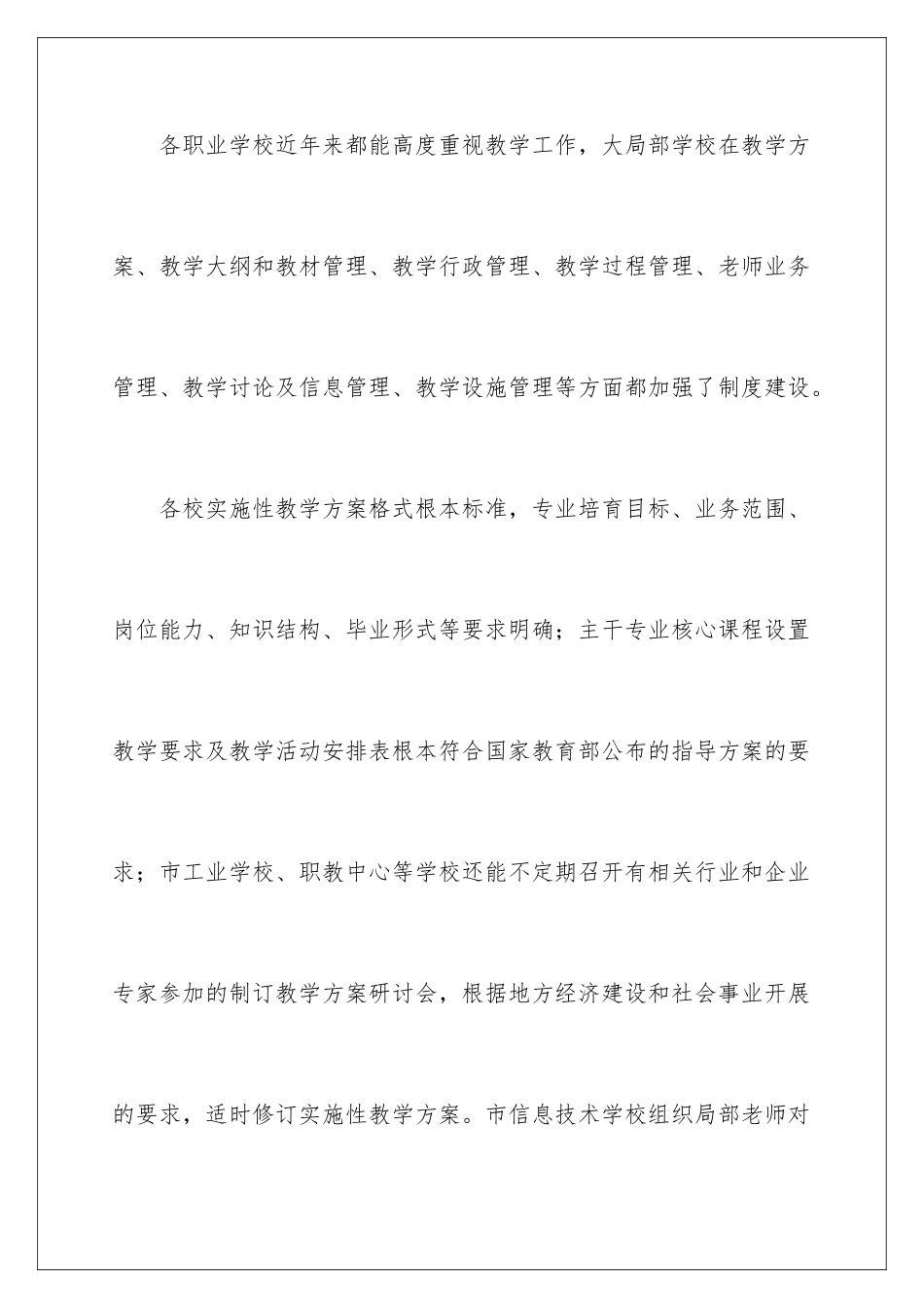 2024年有关教学计划合集5篇_第2页