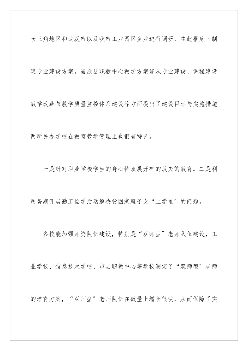 2024年有关教学计划合集5篇_第3页