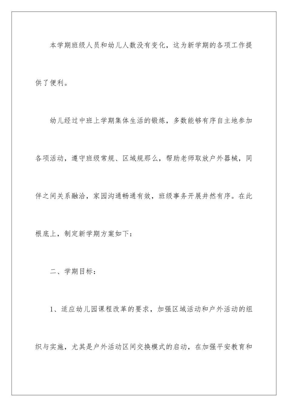 2024年有关教学计划汇编七篇_第2页