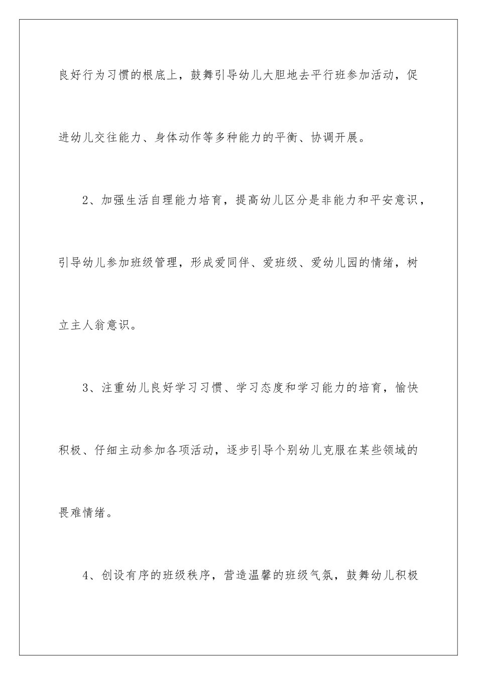 2024年有关教学计划汇编七篇_第3页