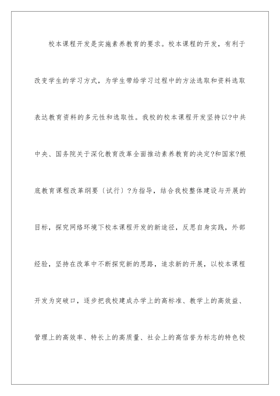 2024年有关教学计划汇编7篇_第2页