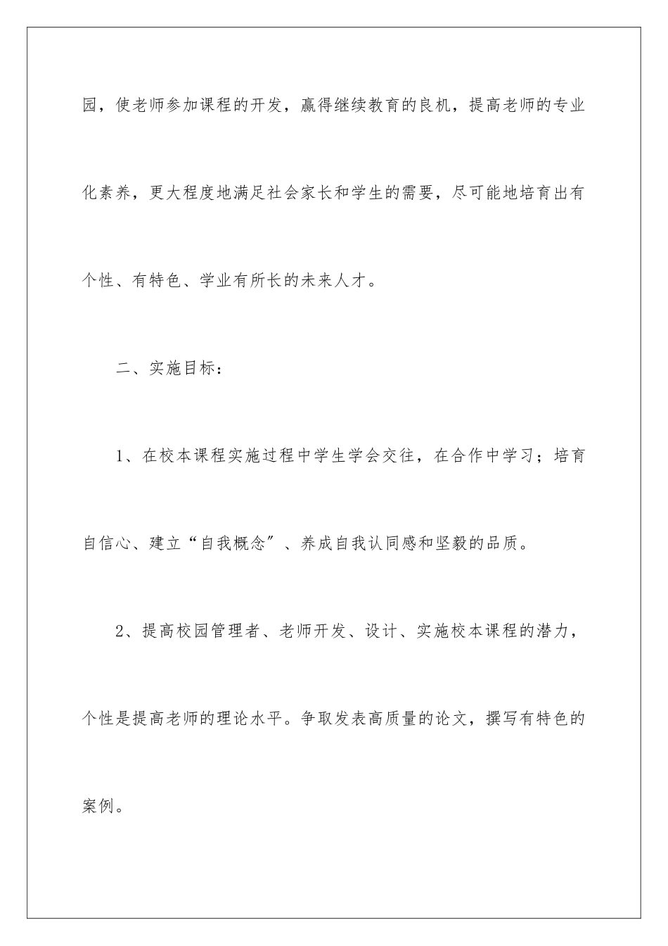 2024年有关教学计划汇编7篇_第3页