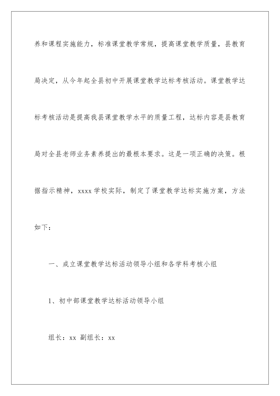 2024年有关教学计划四篇_第2页