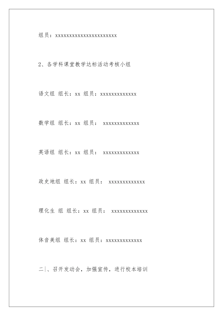 2024年有关教学计划四篇_第3页