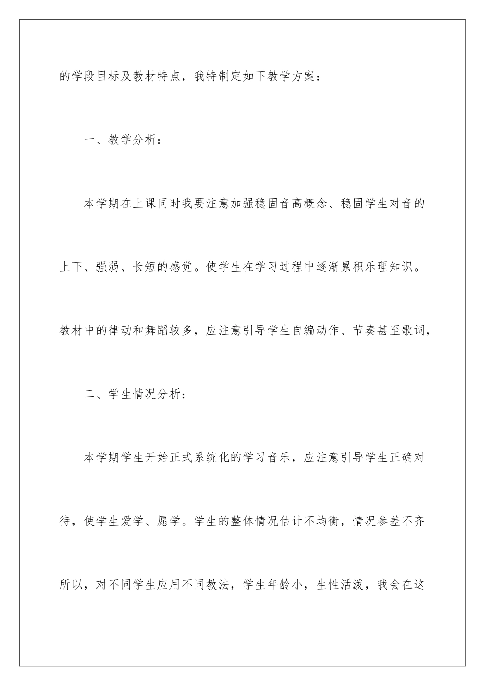 2024年有关教学计划集锦四篇_第2页