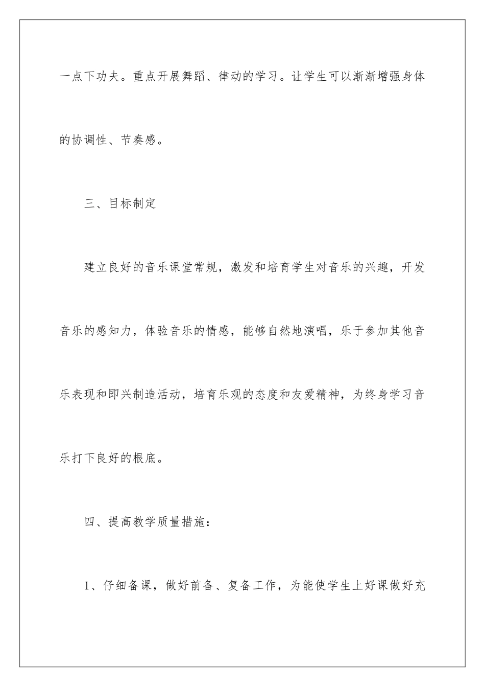 2024年有关教学计划集锦四篇_第3页