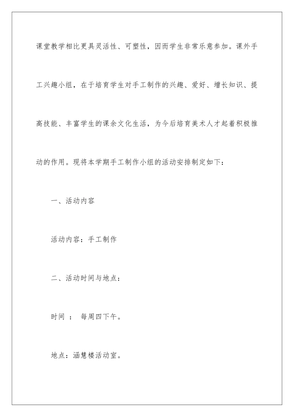 2024年有关教学计划三篇_第2页