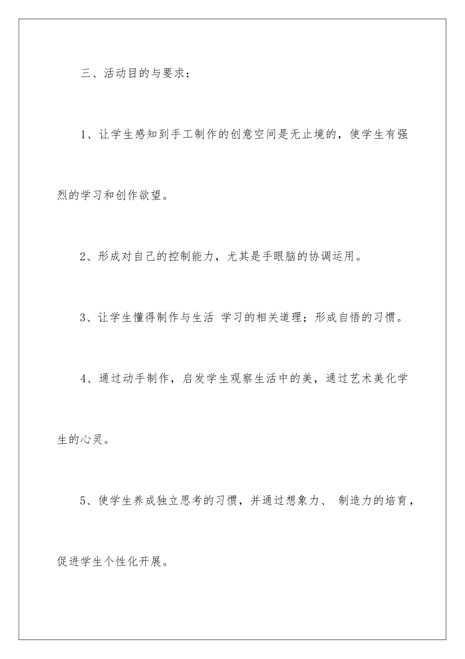 2024年有关教学计划三篇_第3页