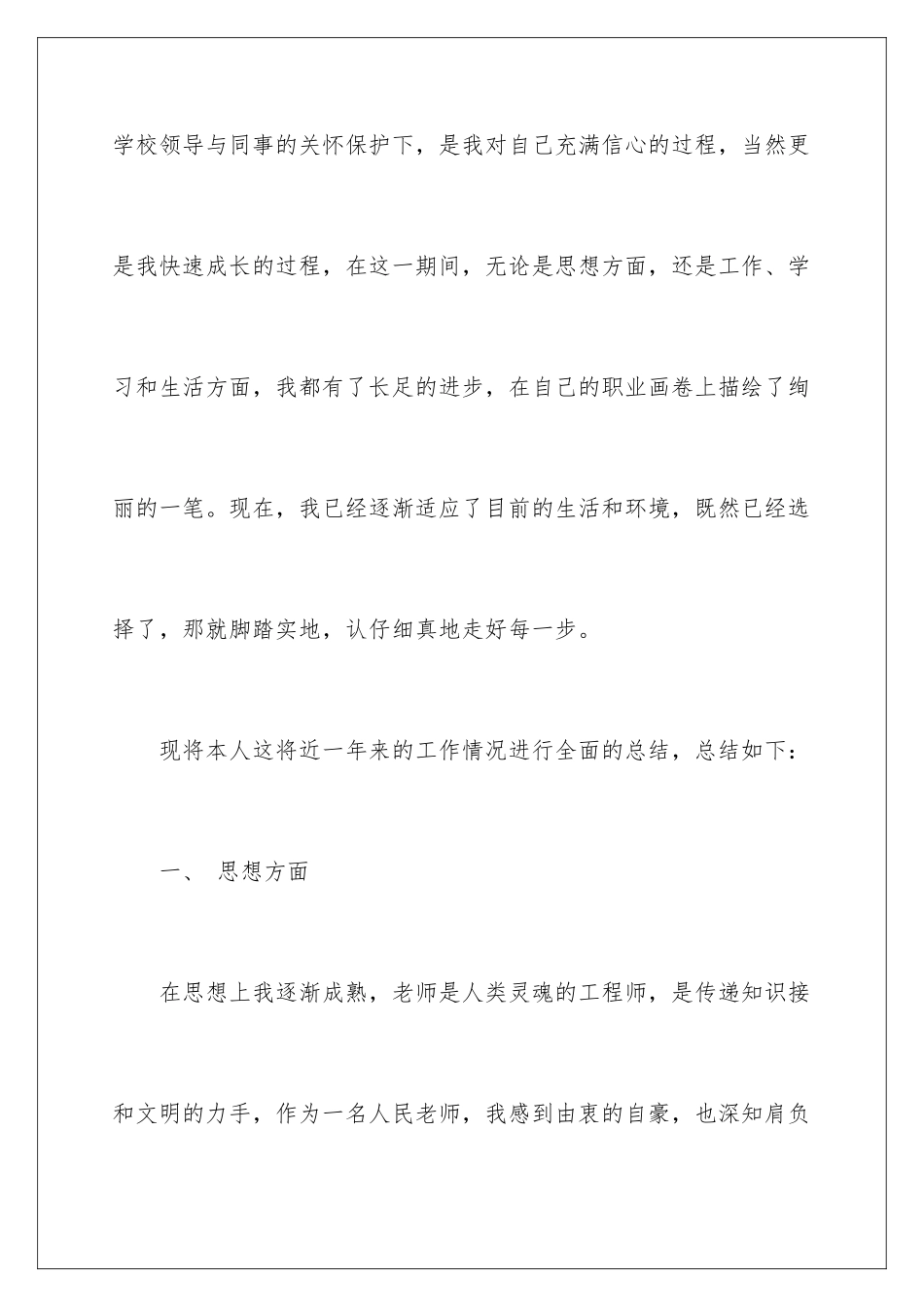 2024年有关教学教师个人总结范文锦集5篇_第2页