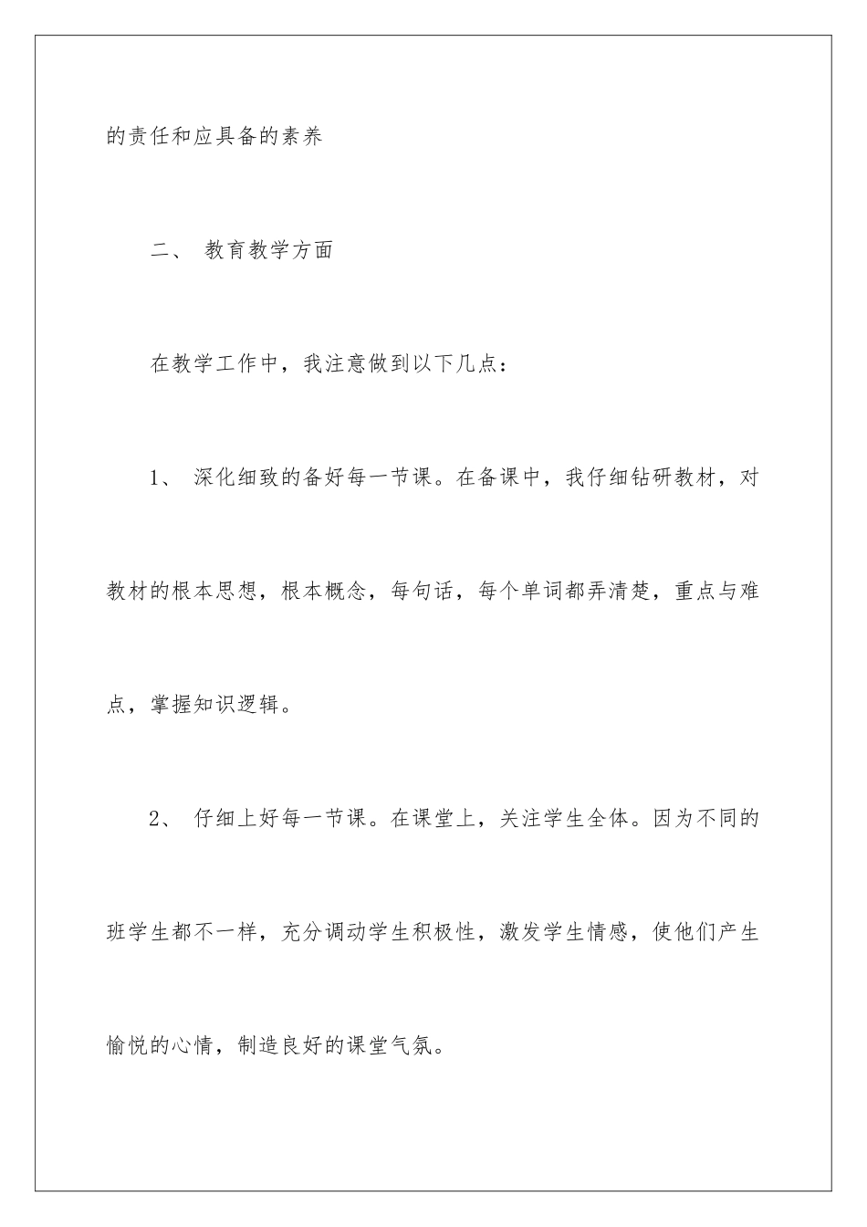 2024年有关教学教师个人总结范文锦集5篇_第3页