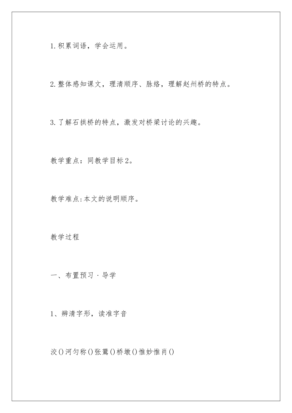 2024年有关教学设计方案三篇_第2页