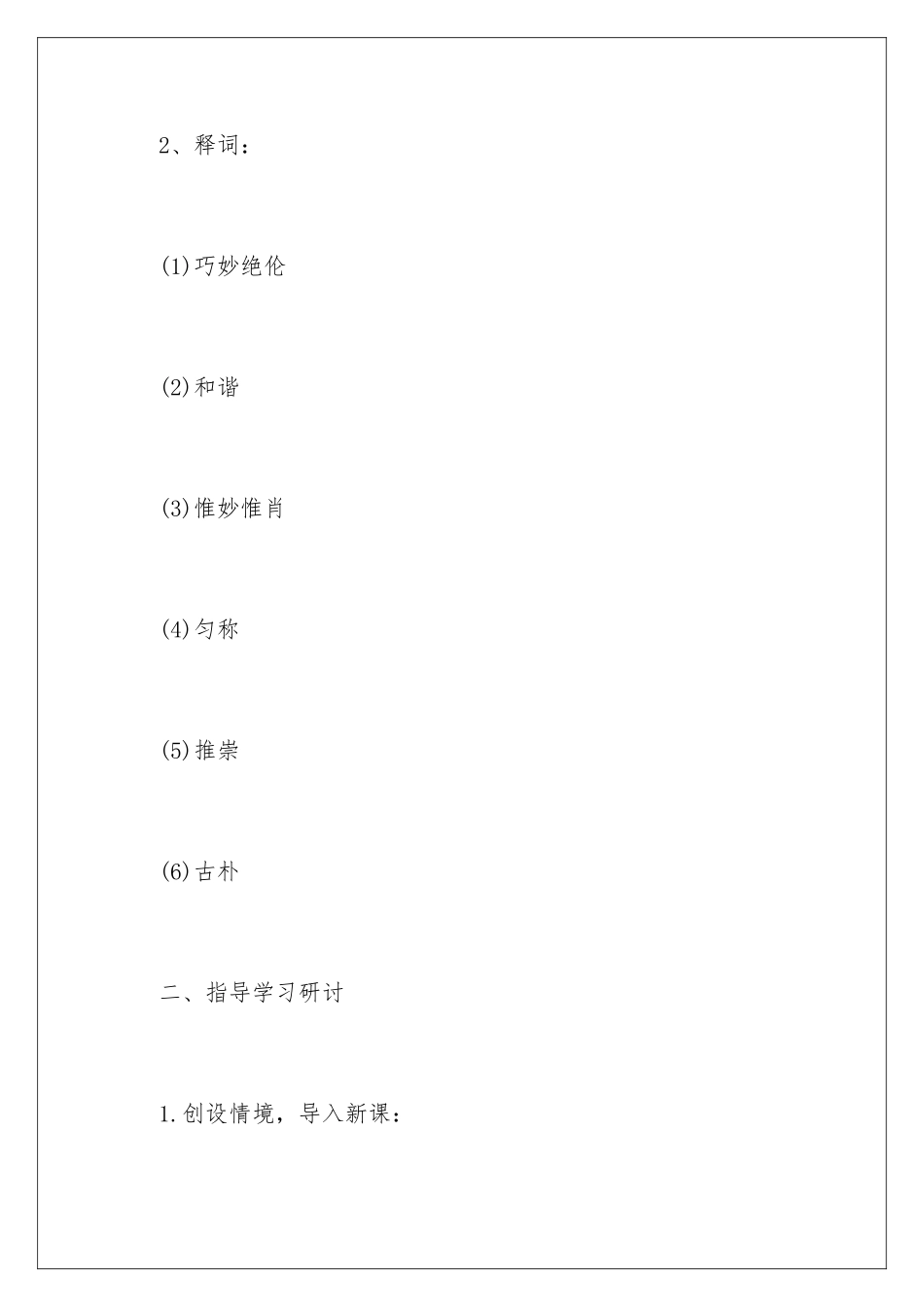 2024年有关教学设计方案三篇_第3页