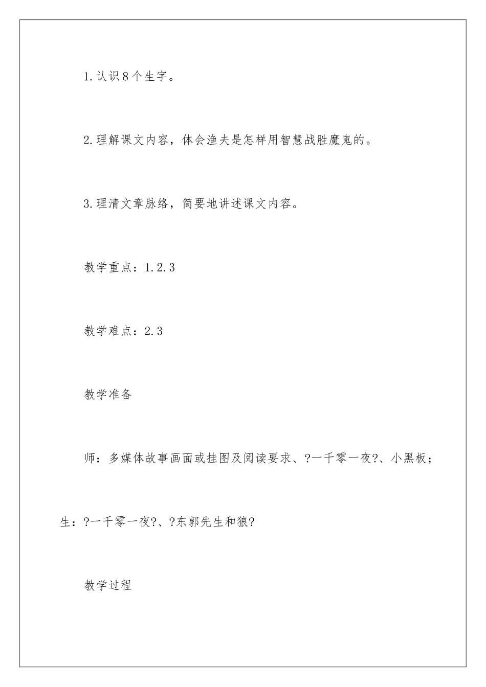 2024年有关教学设计方案五篇_第2页