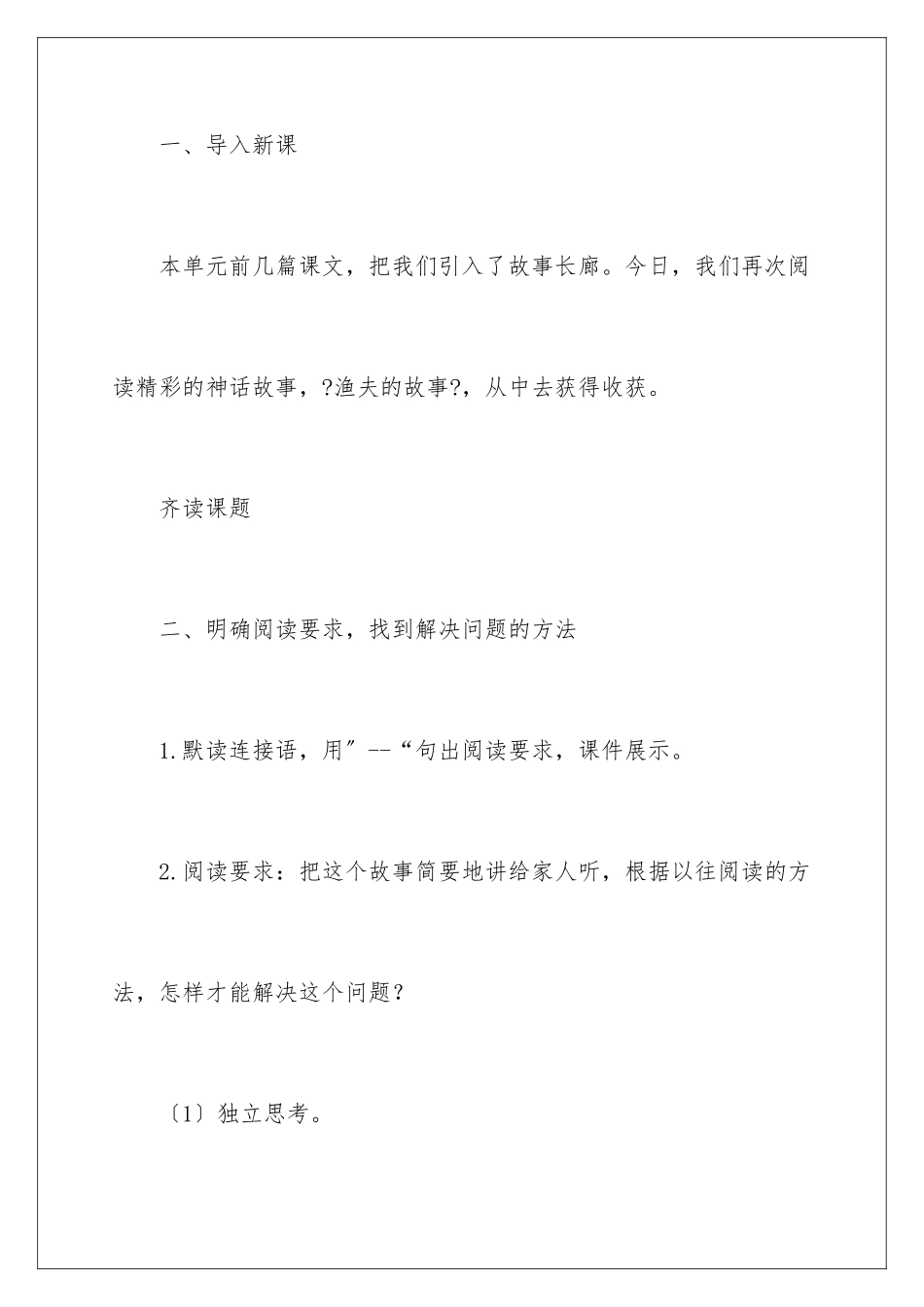 2024年有关教学设计方案五篇_第3页